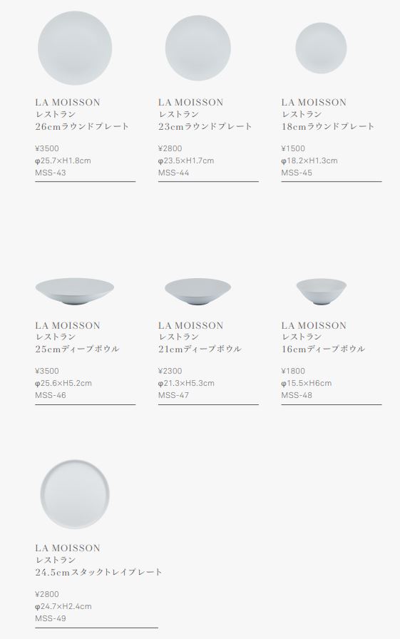 LA MOISSON レストラン 24.5㎝スタックトレイプレート